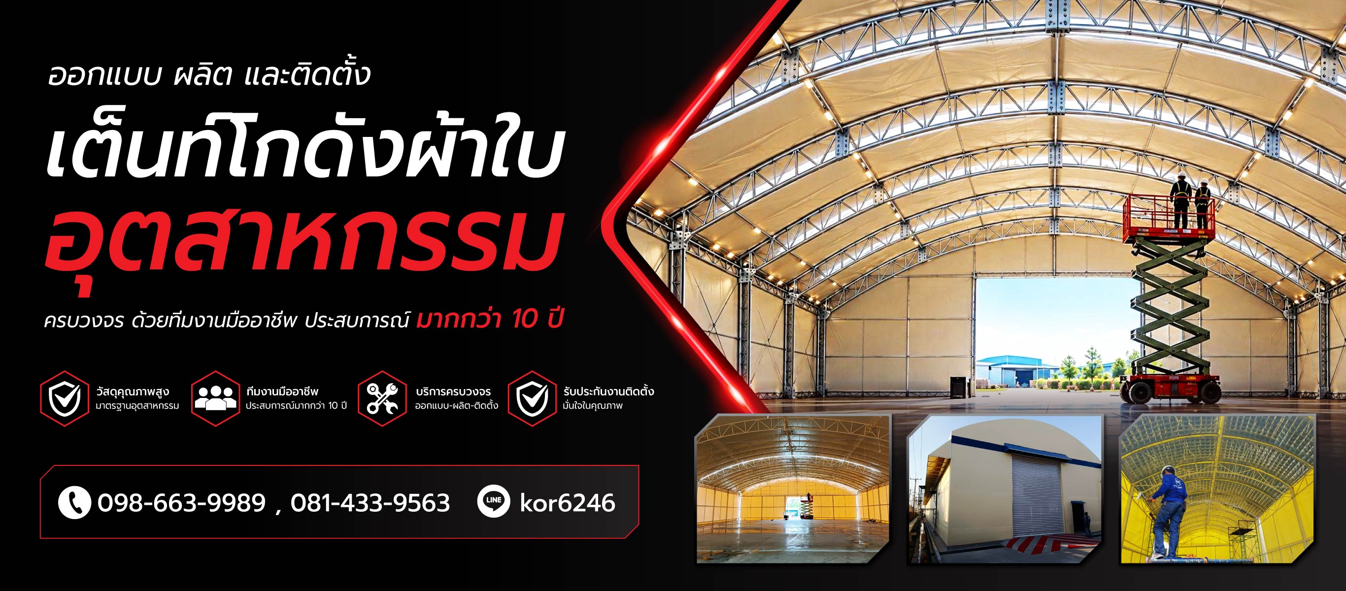 รับติดตั้งเต็นท์ผ้าใบ กธนาธิป วิศวกรรม